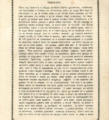 Евангеліе (напечатано от Іованна Стоянова)(1856) document 672888