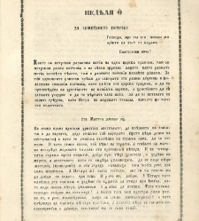 Евангеліе (напечатано от Іованна Стоянова)(1856) document 672890