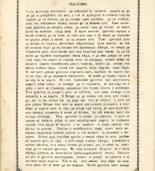 Евангеліе (напечатано от Іованна Стоянова)(1856) document 672891