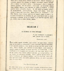 Евангеліе (напечатано от Іованна Стоянова)(1856) document 672893