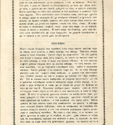 Евангеліе (напечатано от Іованна Стоянова)(1856) document 672894