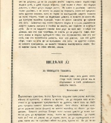 Евангеліе (напечатано от Іованна Стоянова)(1856) document 672896