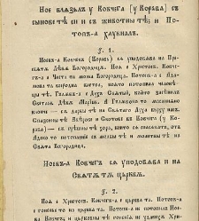 Учебна книжка за образоваіе то на дѣцатата (1858) document 672897