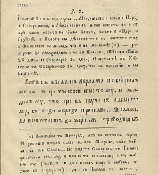 Учебна книжка за образоваіе то на дѣцатата (1858) document 672900