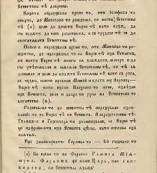 Учебна книжка за образоваіе то на дѣцатата (1858) document 672902