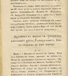 Учебна книжка за образоваіе то на дѣцатата (1858) document 672903