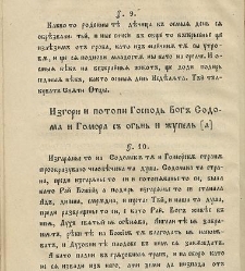 Учебна книжка за образоваіе то на дѣцатата (1858) document 672905