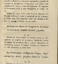 Учебна книжка за образоваіе то на дѣцатата (1858) document 672906